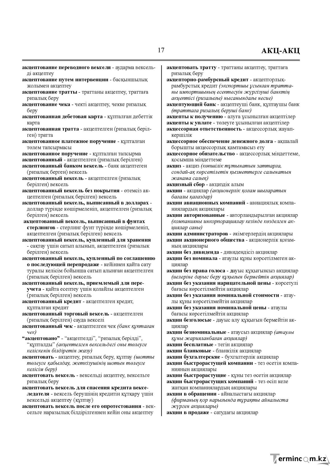 Бет 17