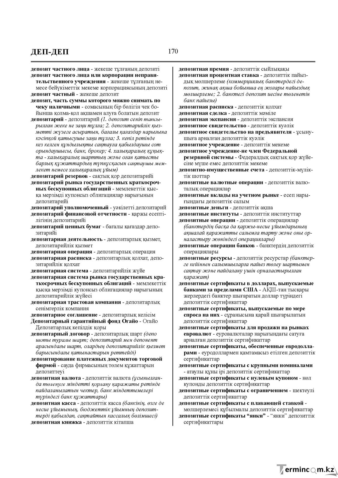 Бет 170