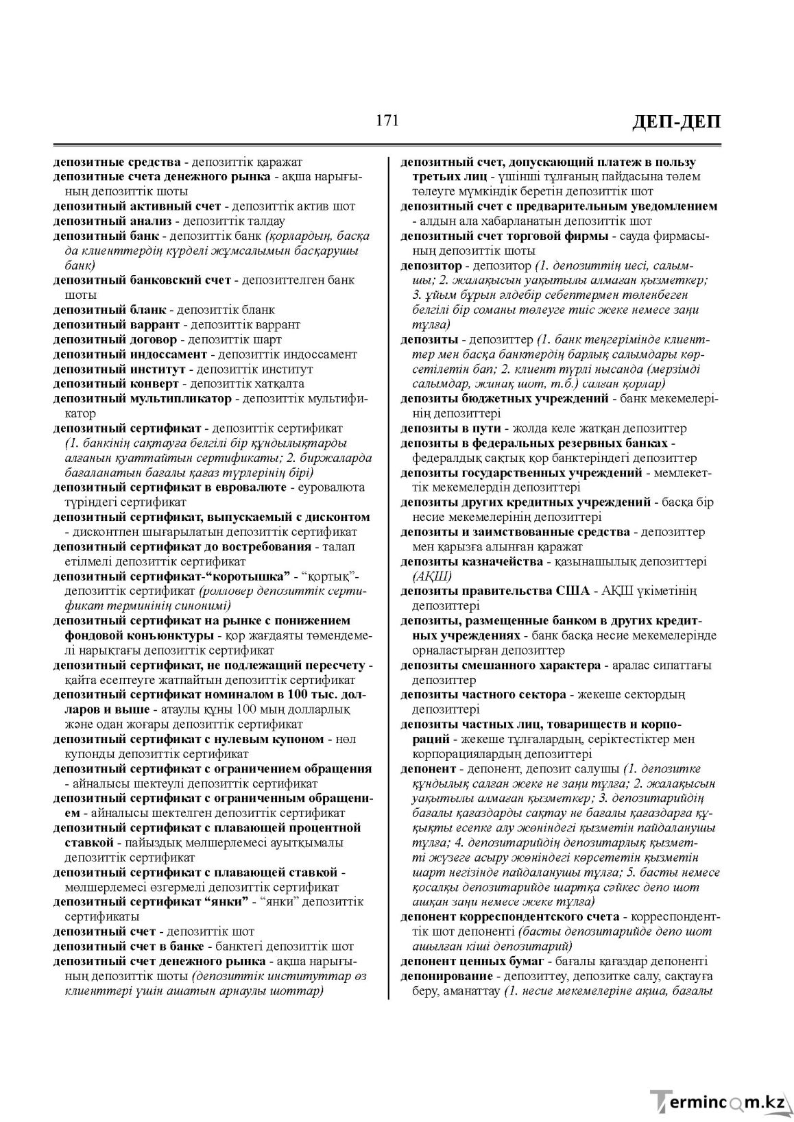 Бет 171