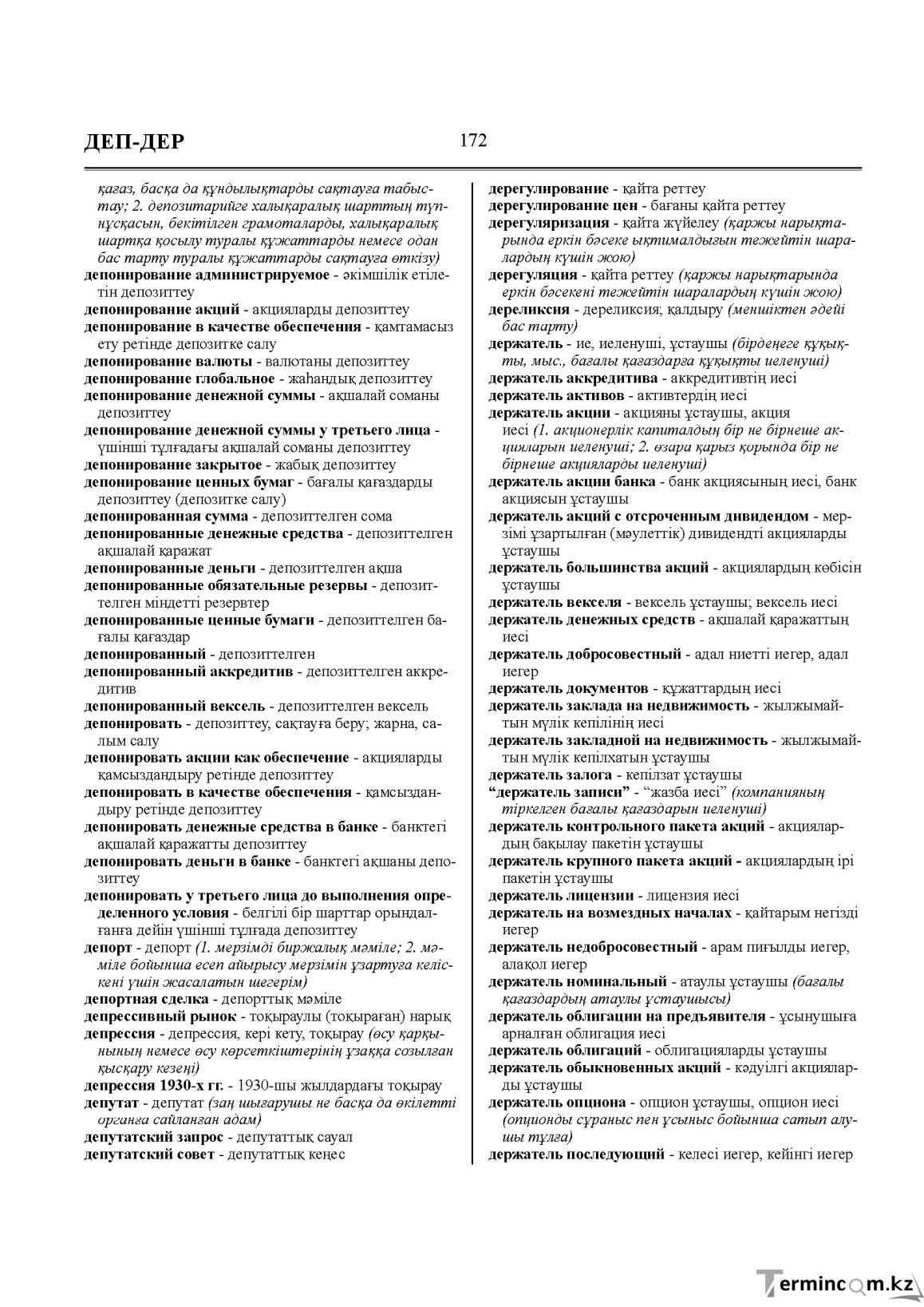 Бет 172