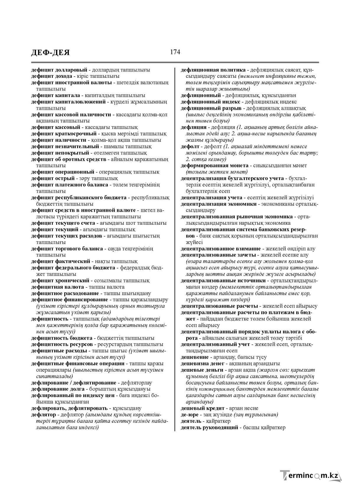 Бет 174