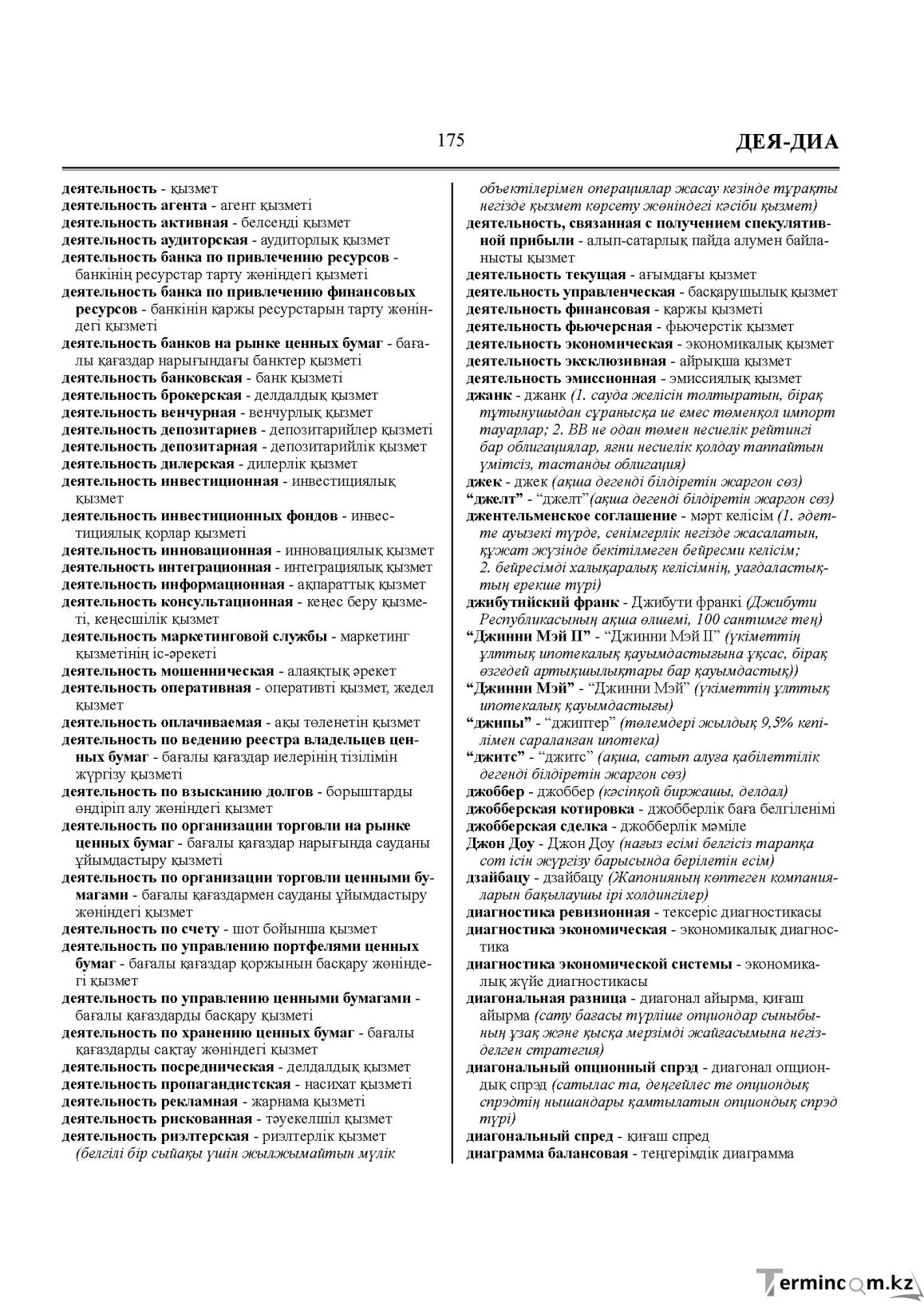 Бет 175