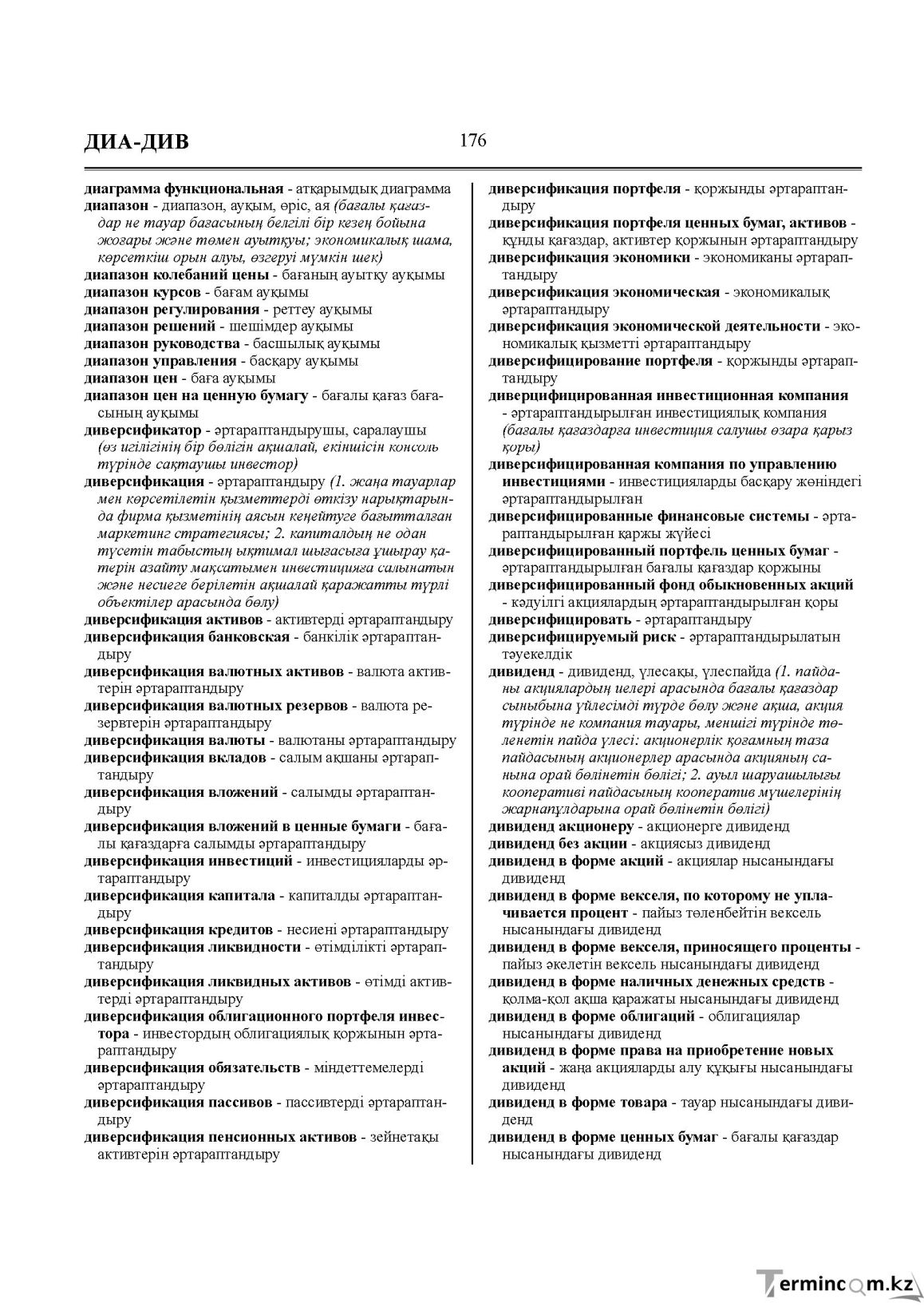 Бет 176