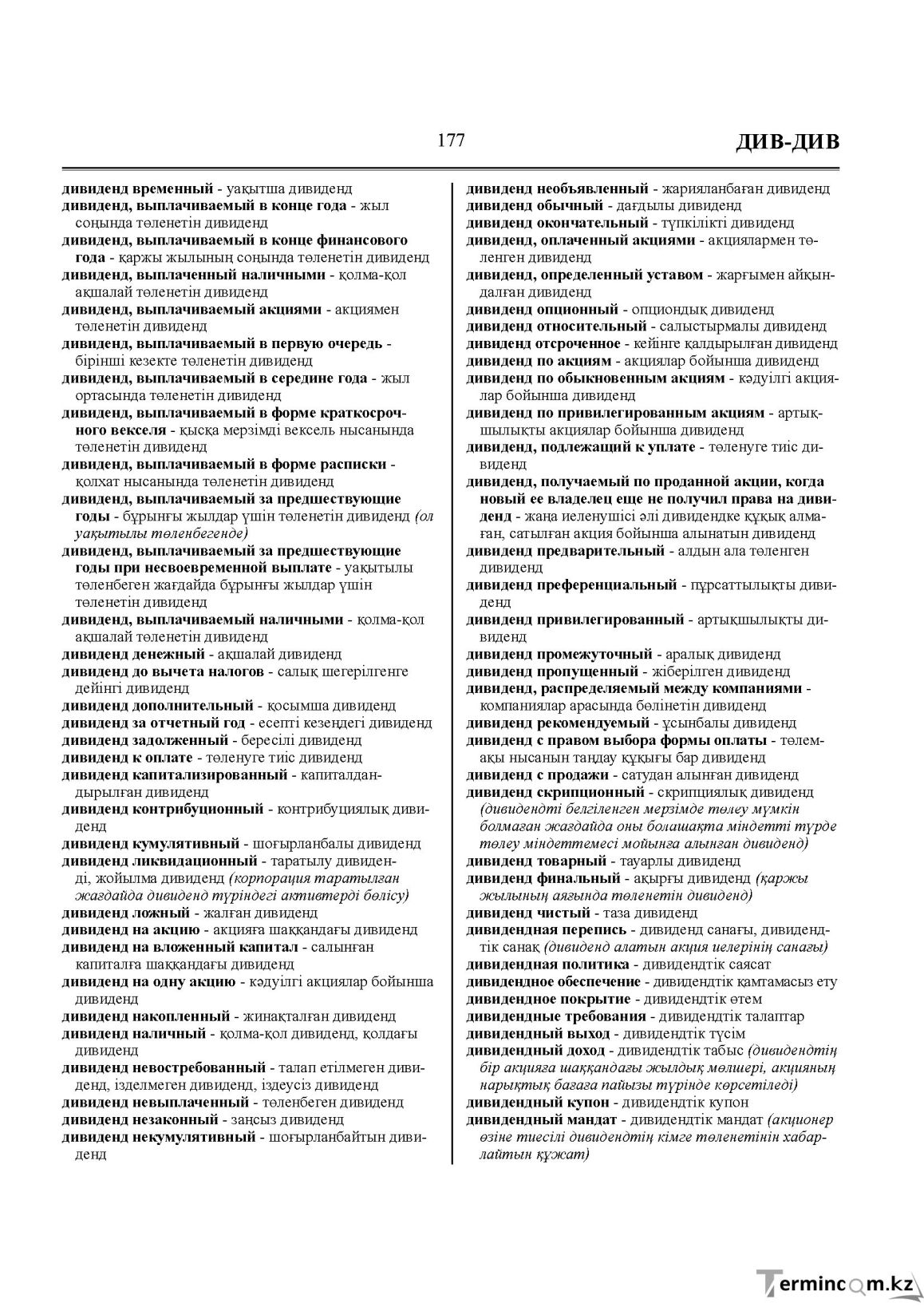 Бет 177