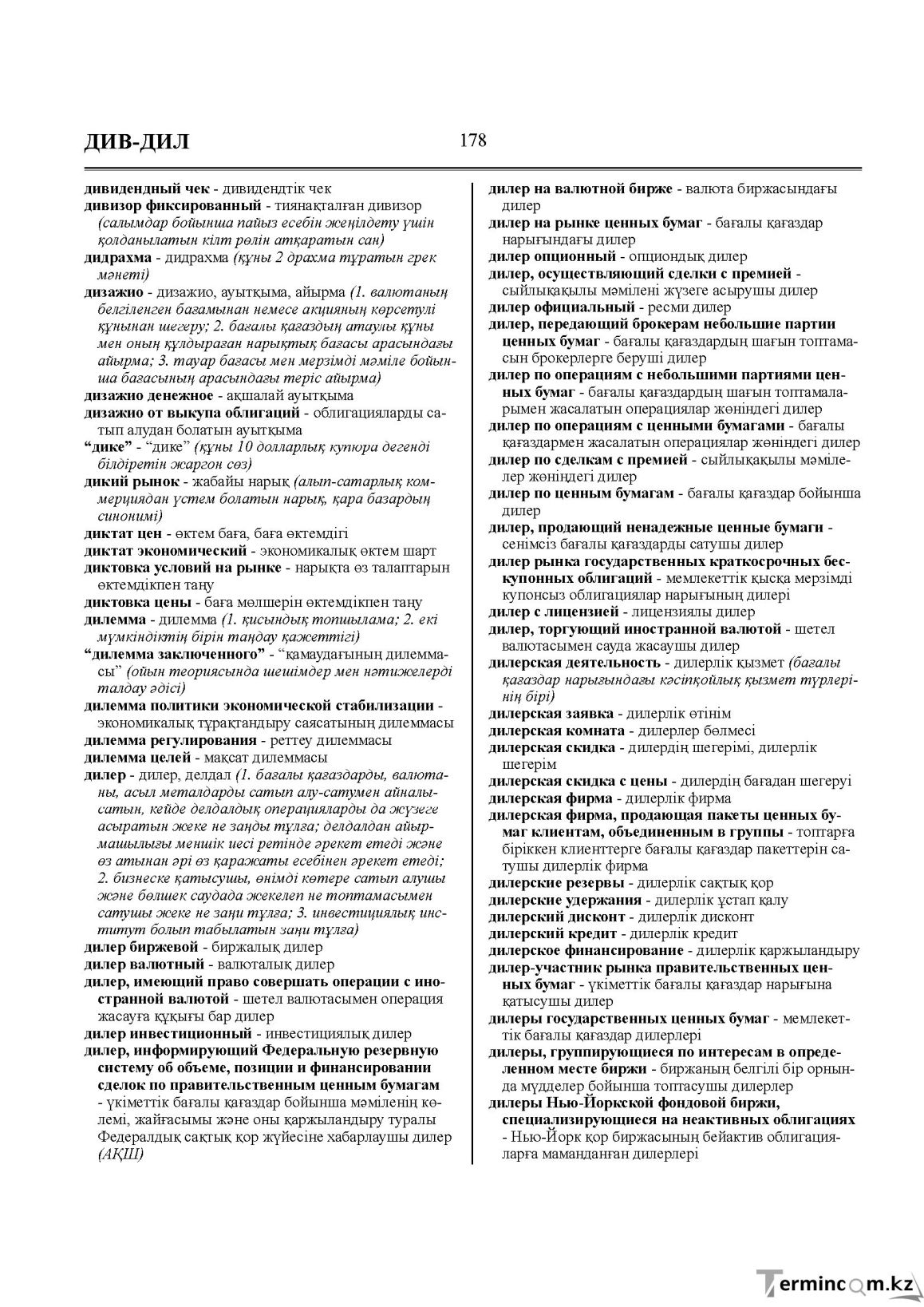 Бет 178