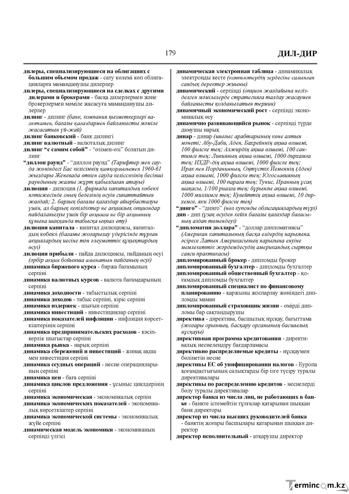 Бет 179