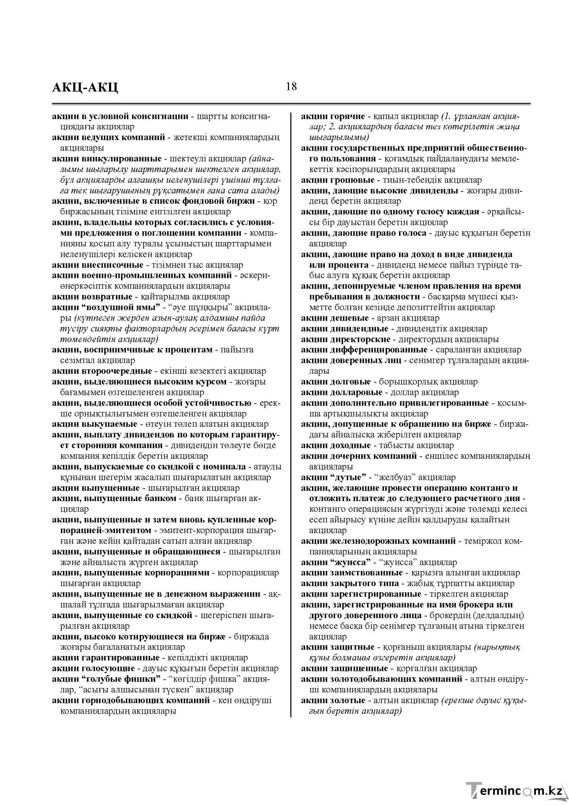 Бет 18