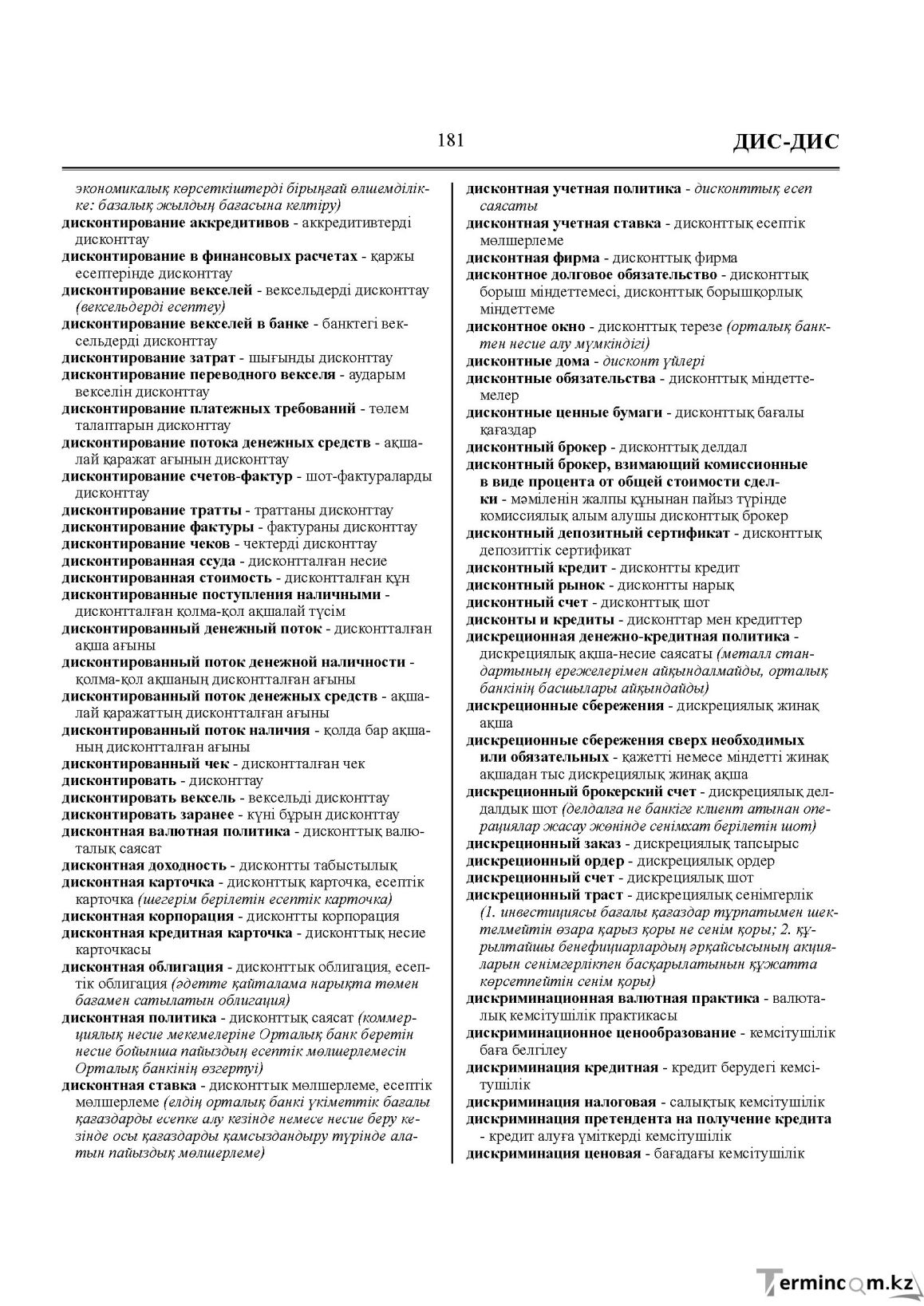 Бет 181