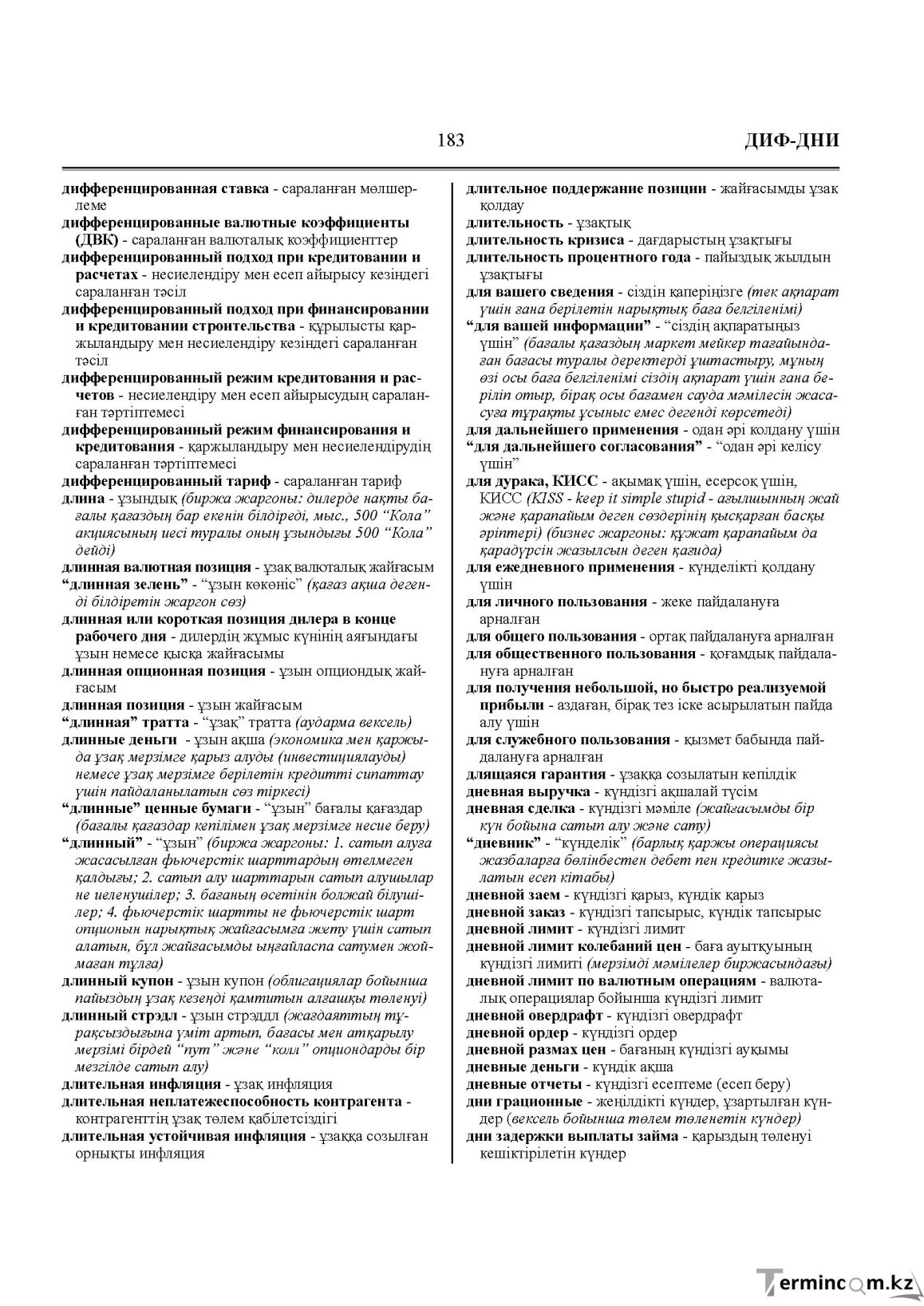 Бет 183