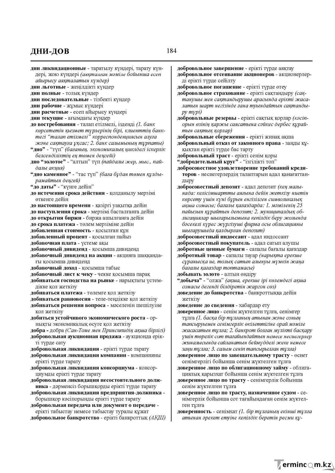 Бет 184