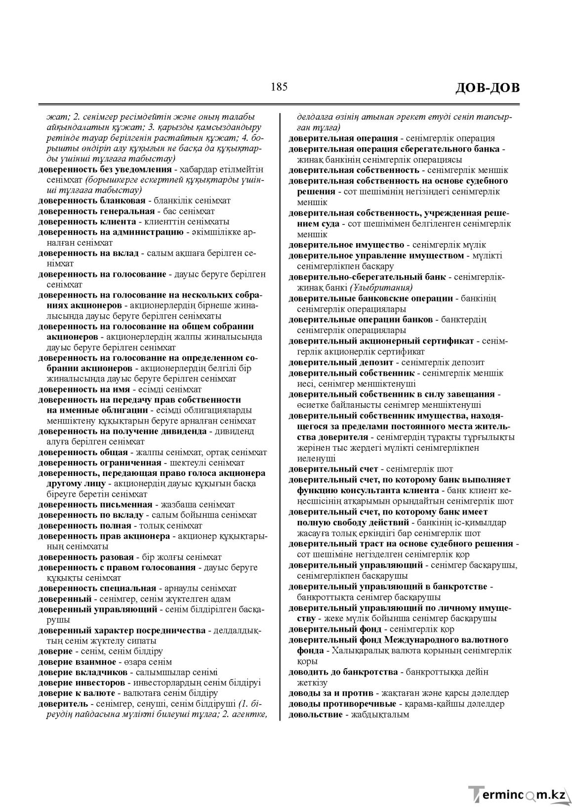 Бет 185