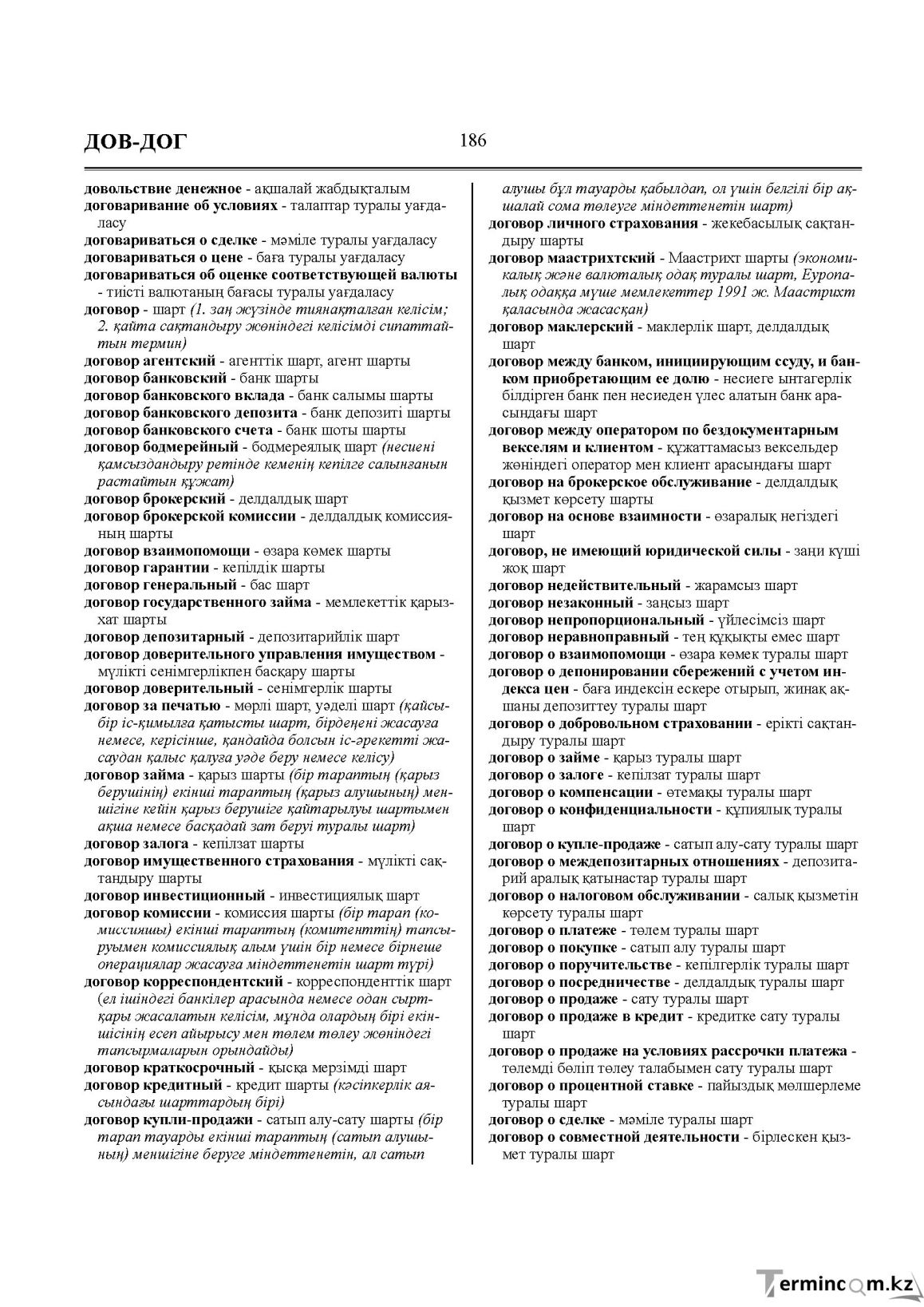 Бет 186