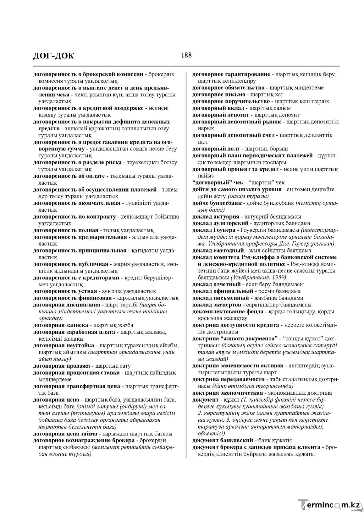 Бет 188