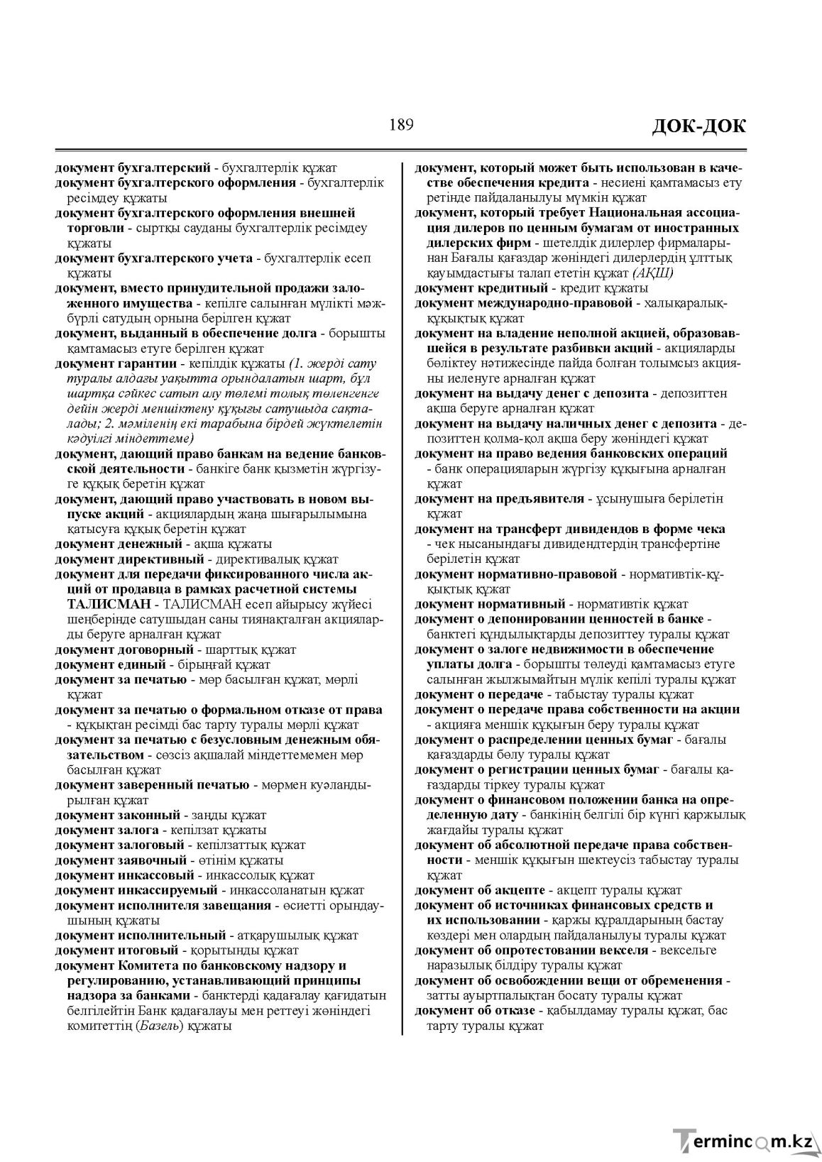 Бет 189