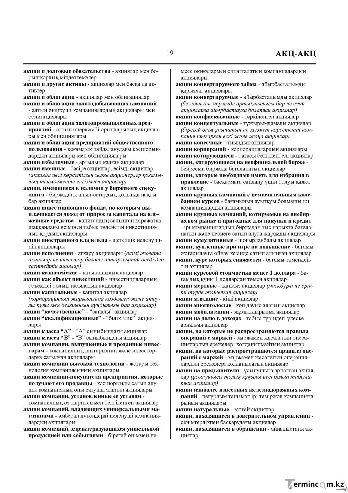 Бет 19