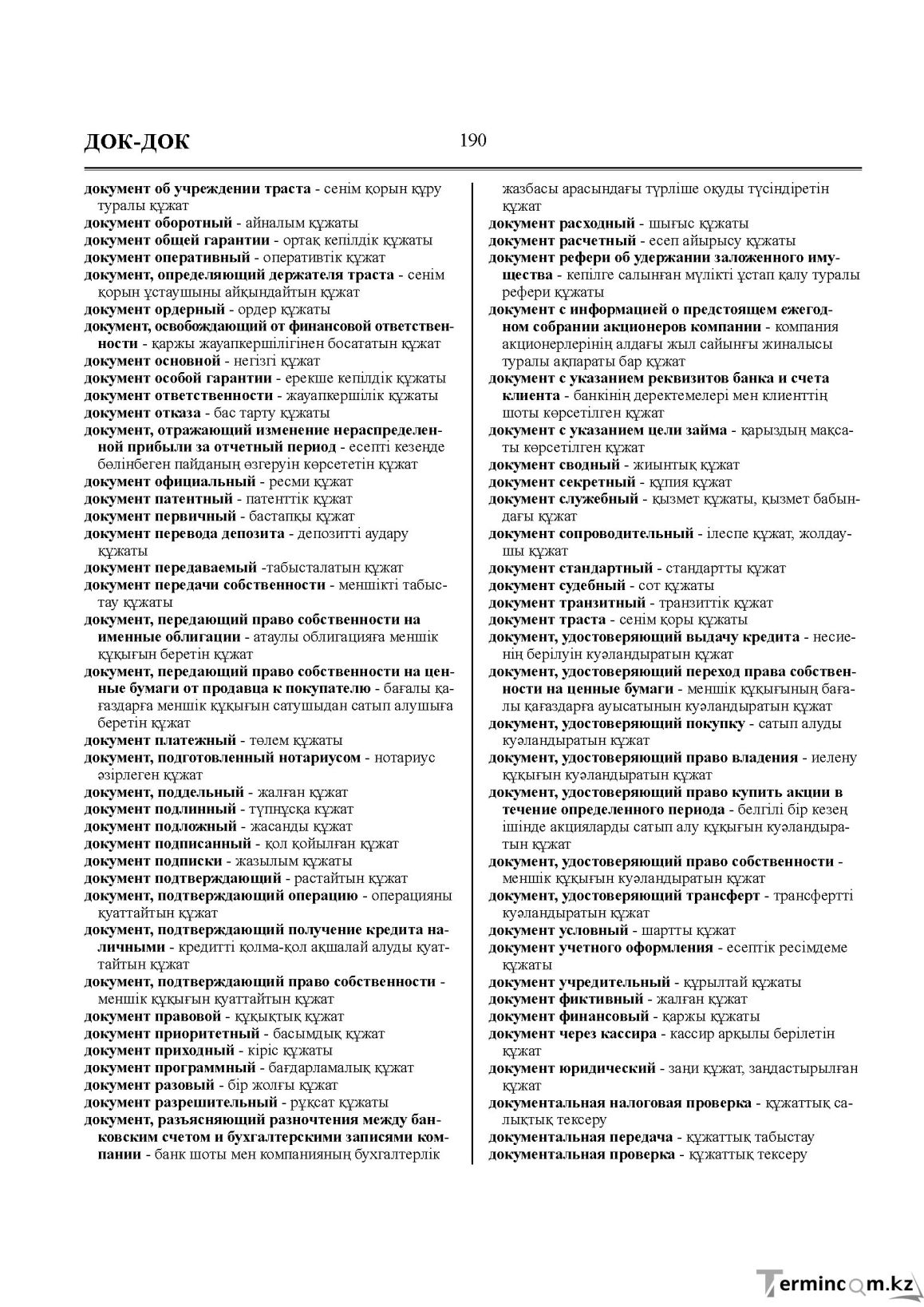 Бет 190