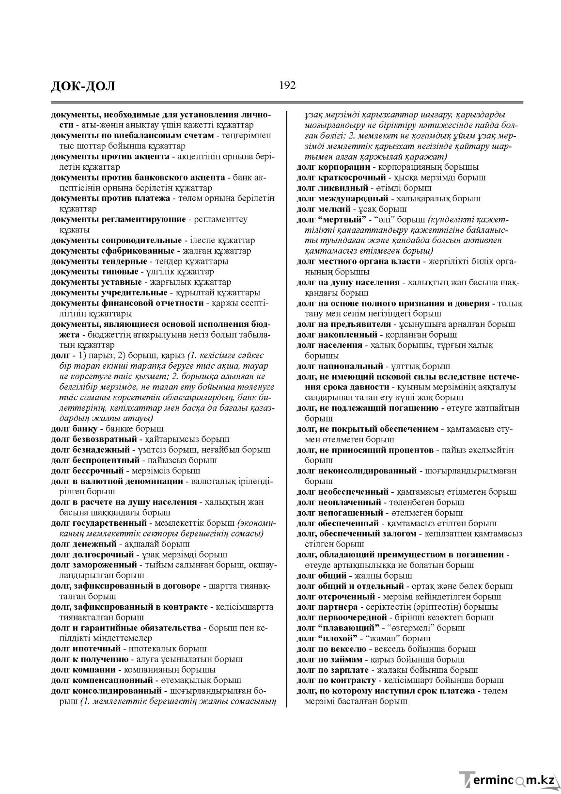 Бет 192