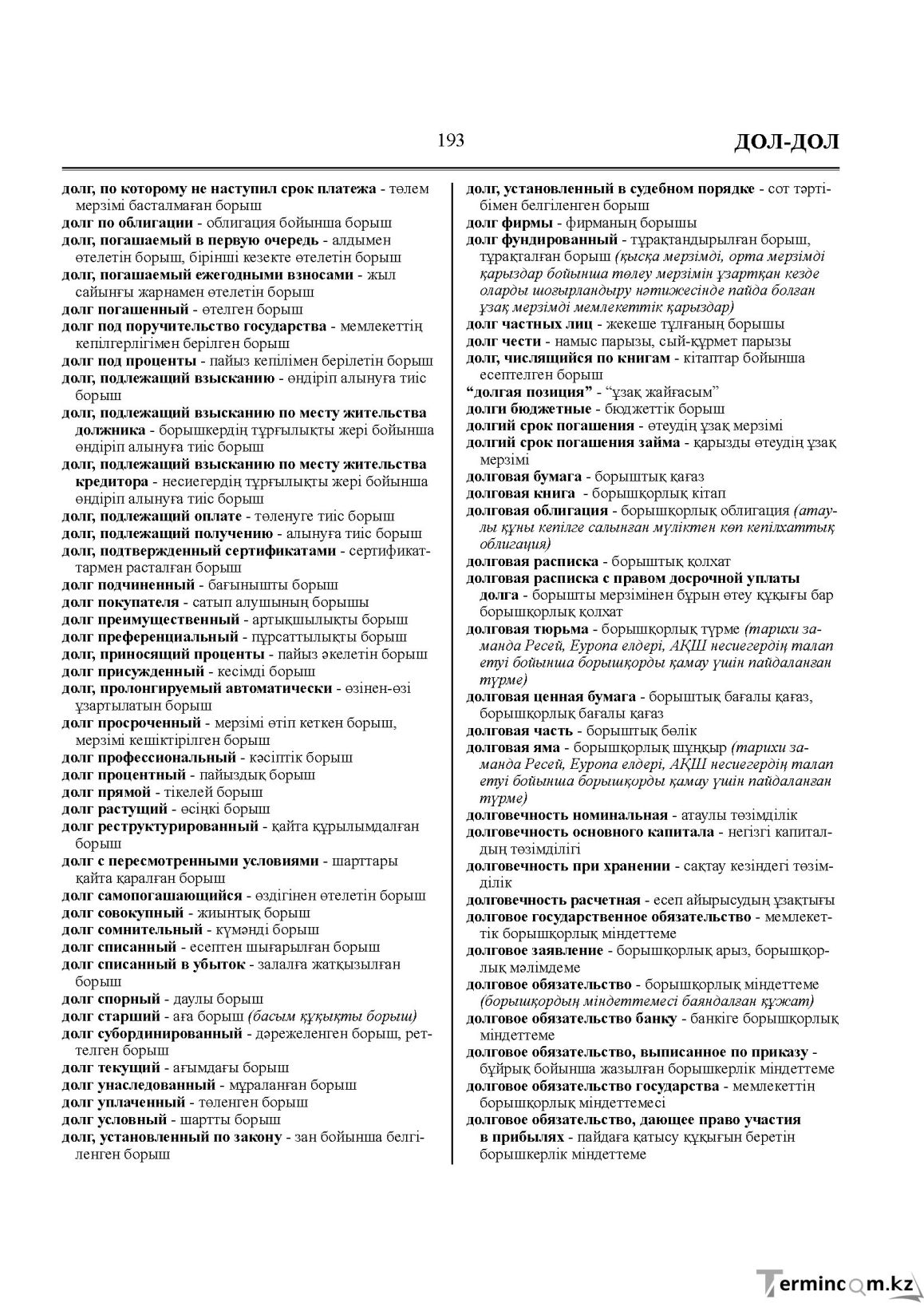 Бет 193