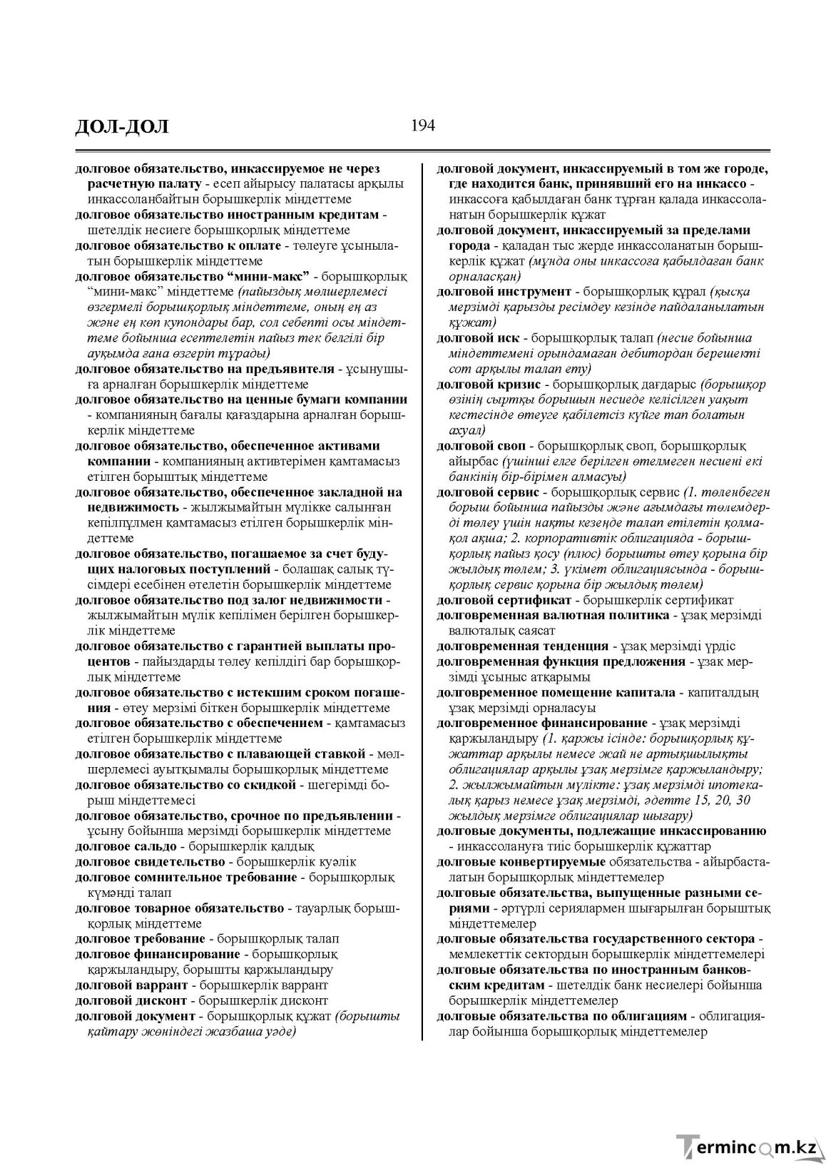Бет 194