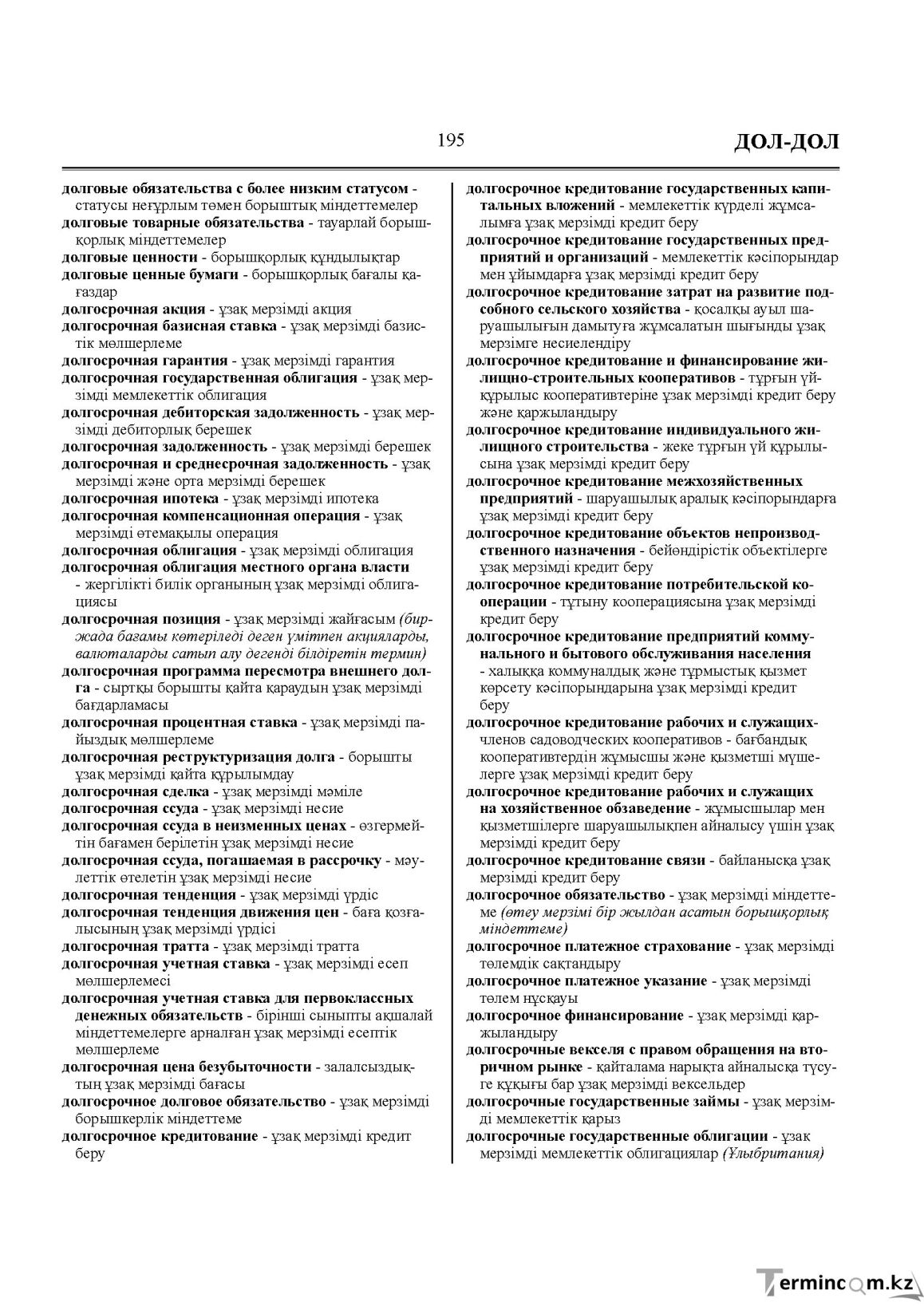 Бет 195