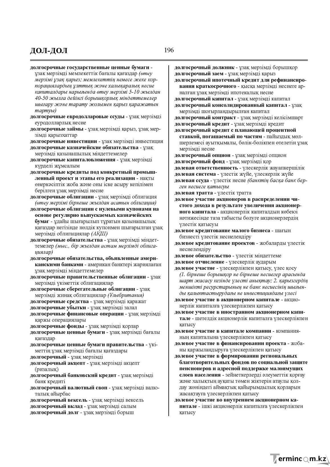 Бет 196