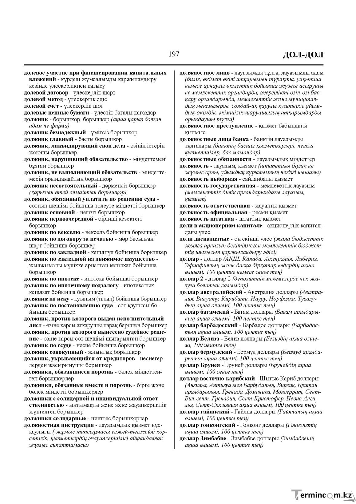 Бет 197