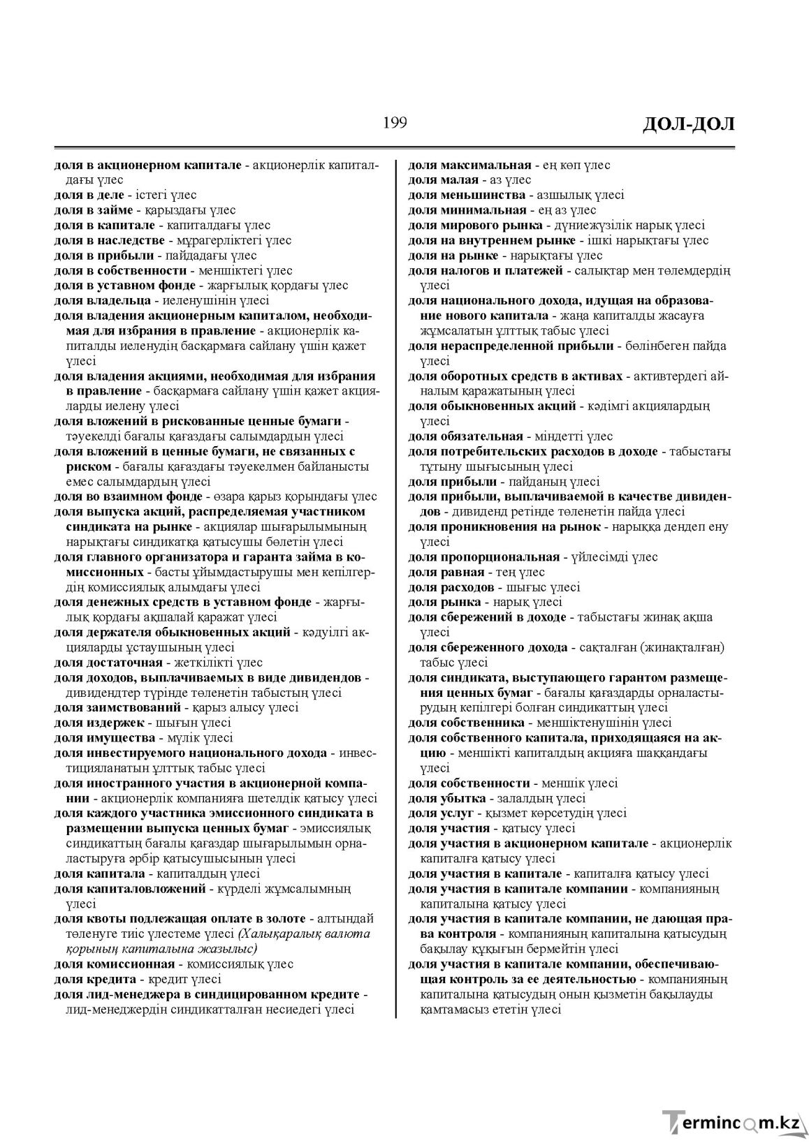 Бет 199