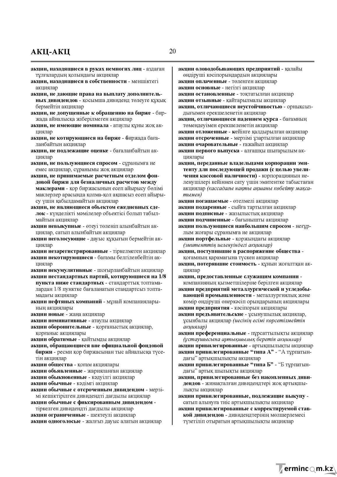 Бет 20