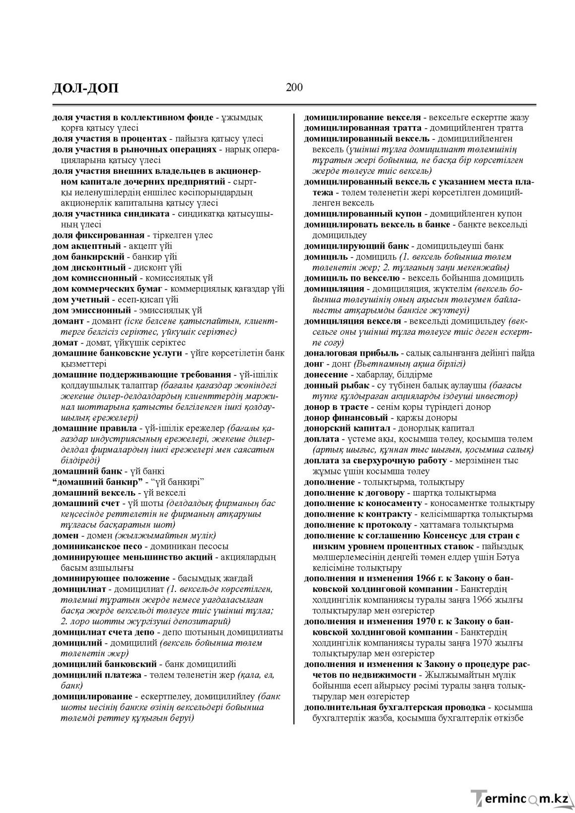 Бет 200