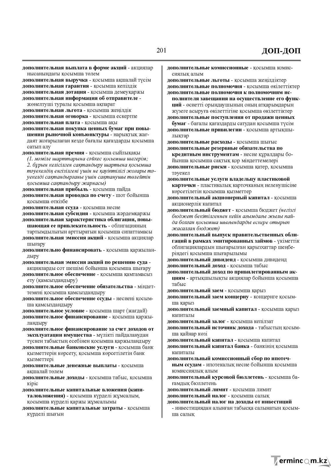 Бет 201