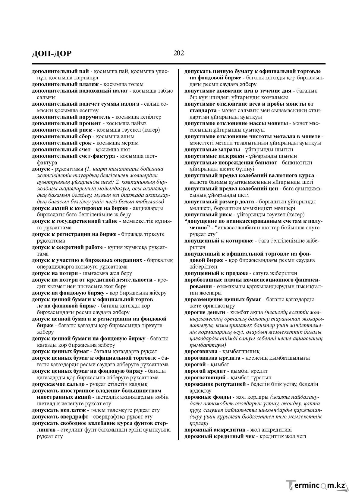 Бет 202
