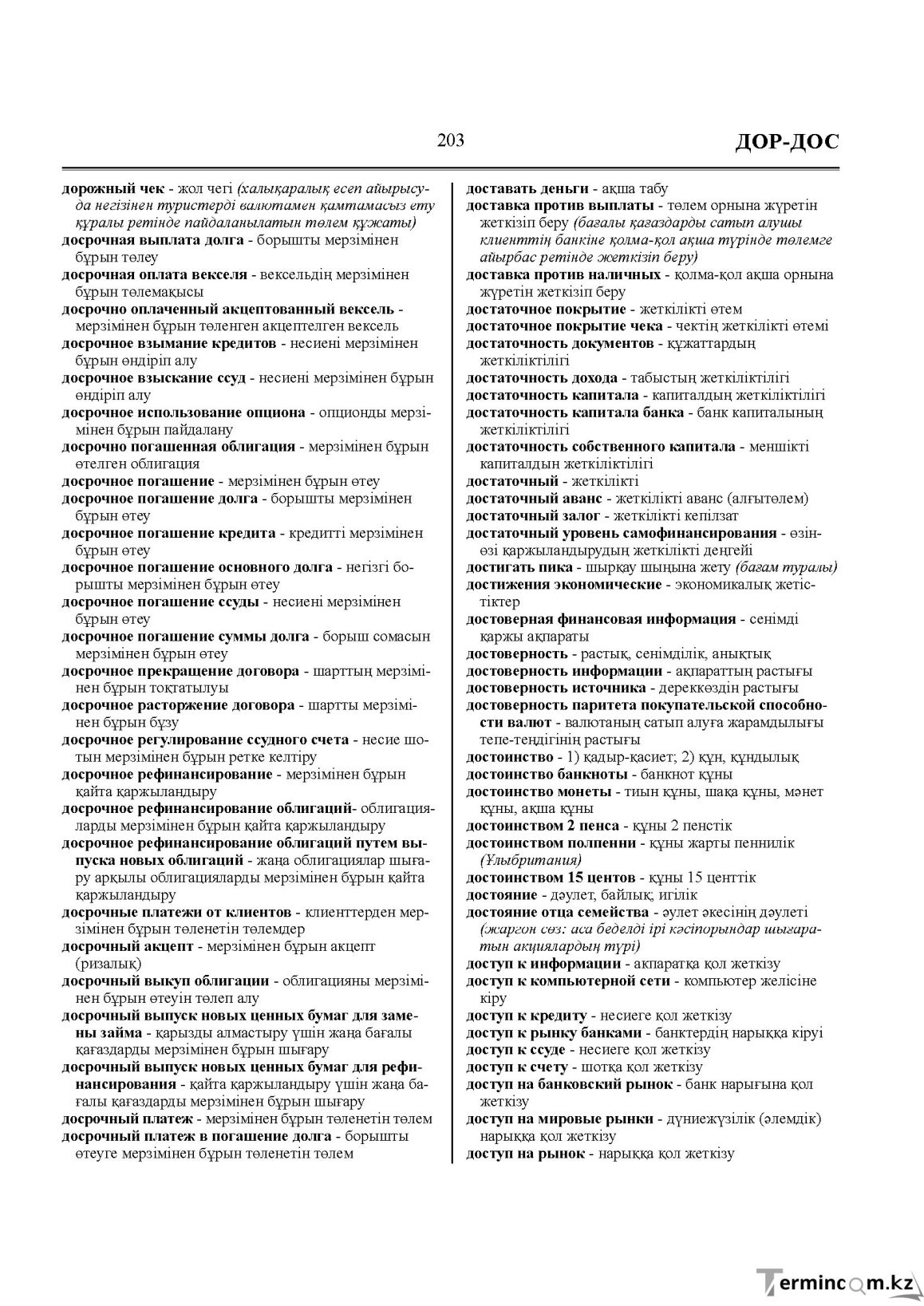 Бет 203