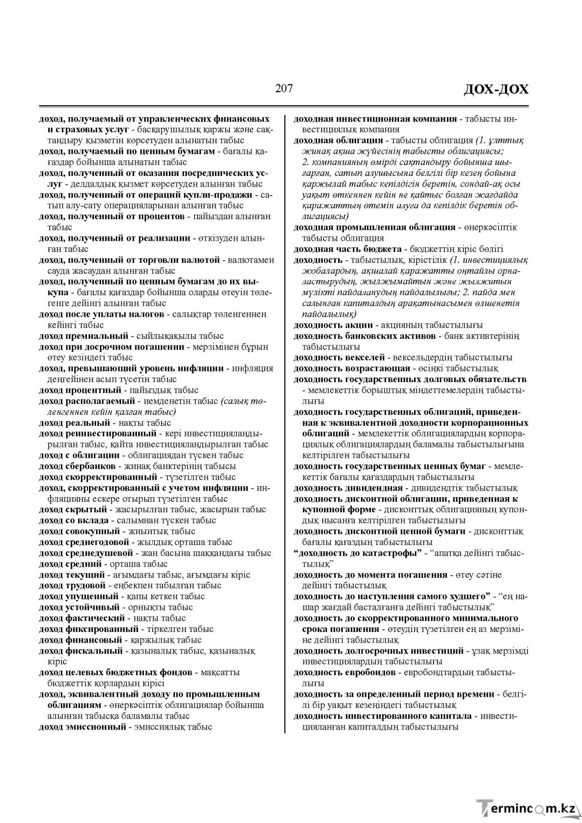 Бет 207