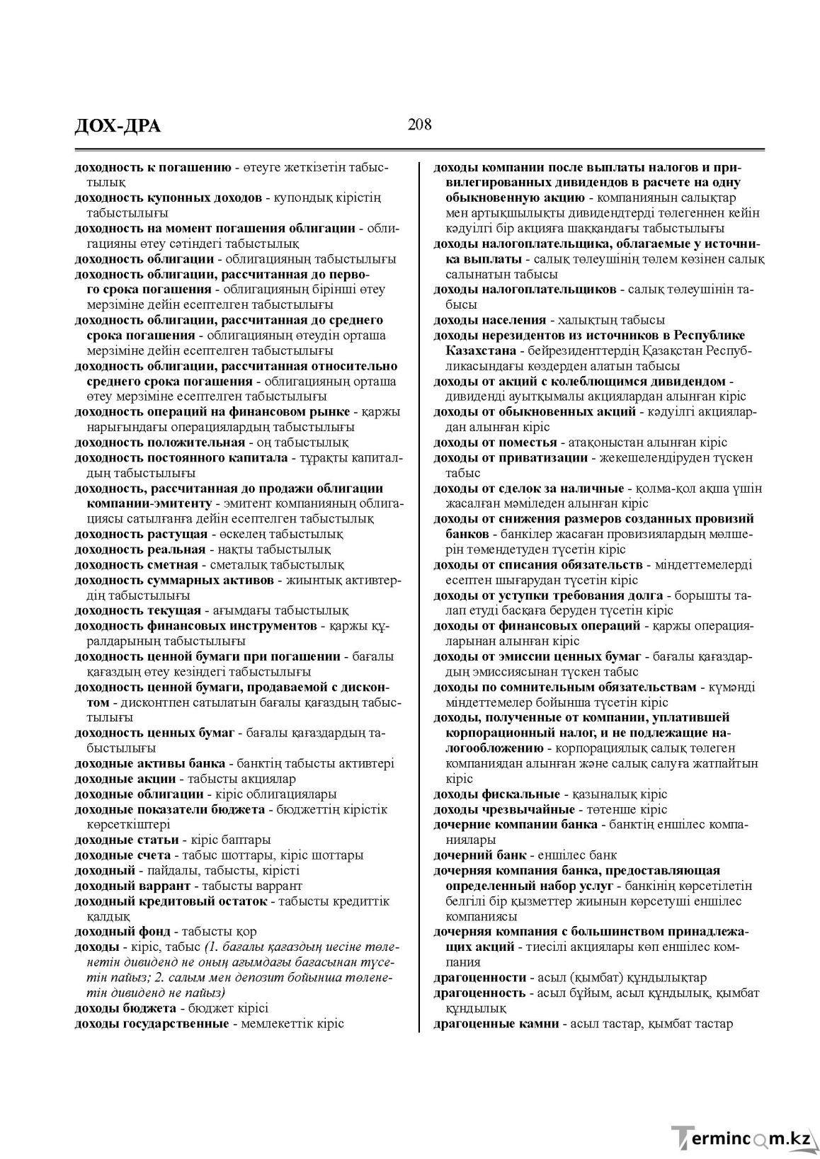 Бет 208