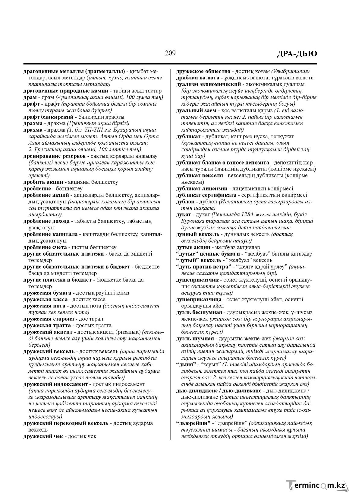 Бет 209