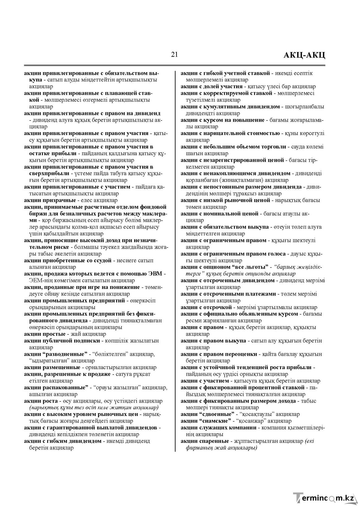 Бет 21