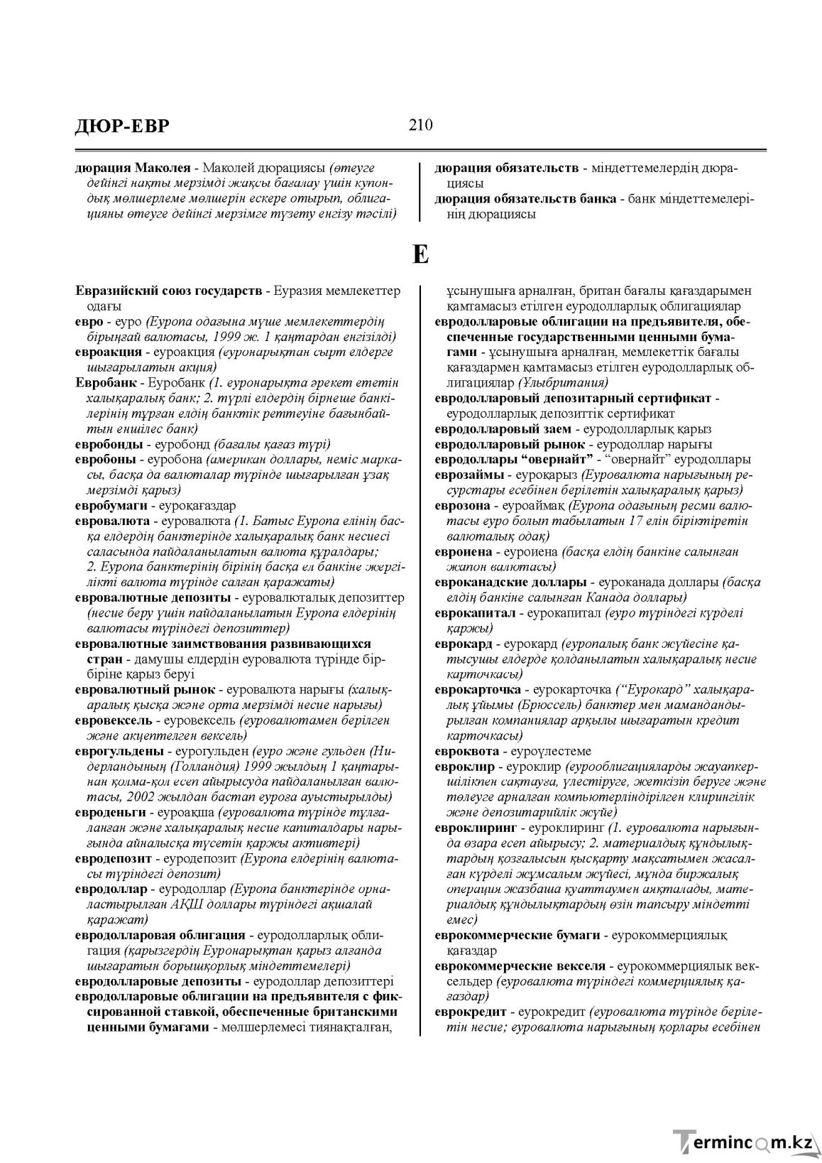 Бет 210