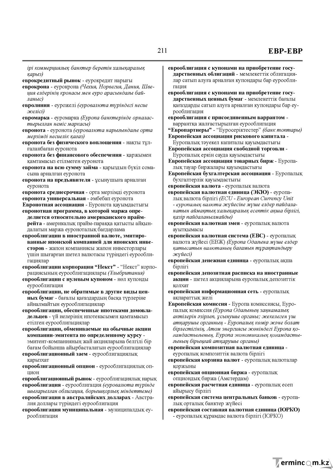 Бет 211