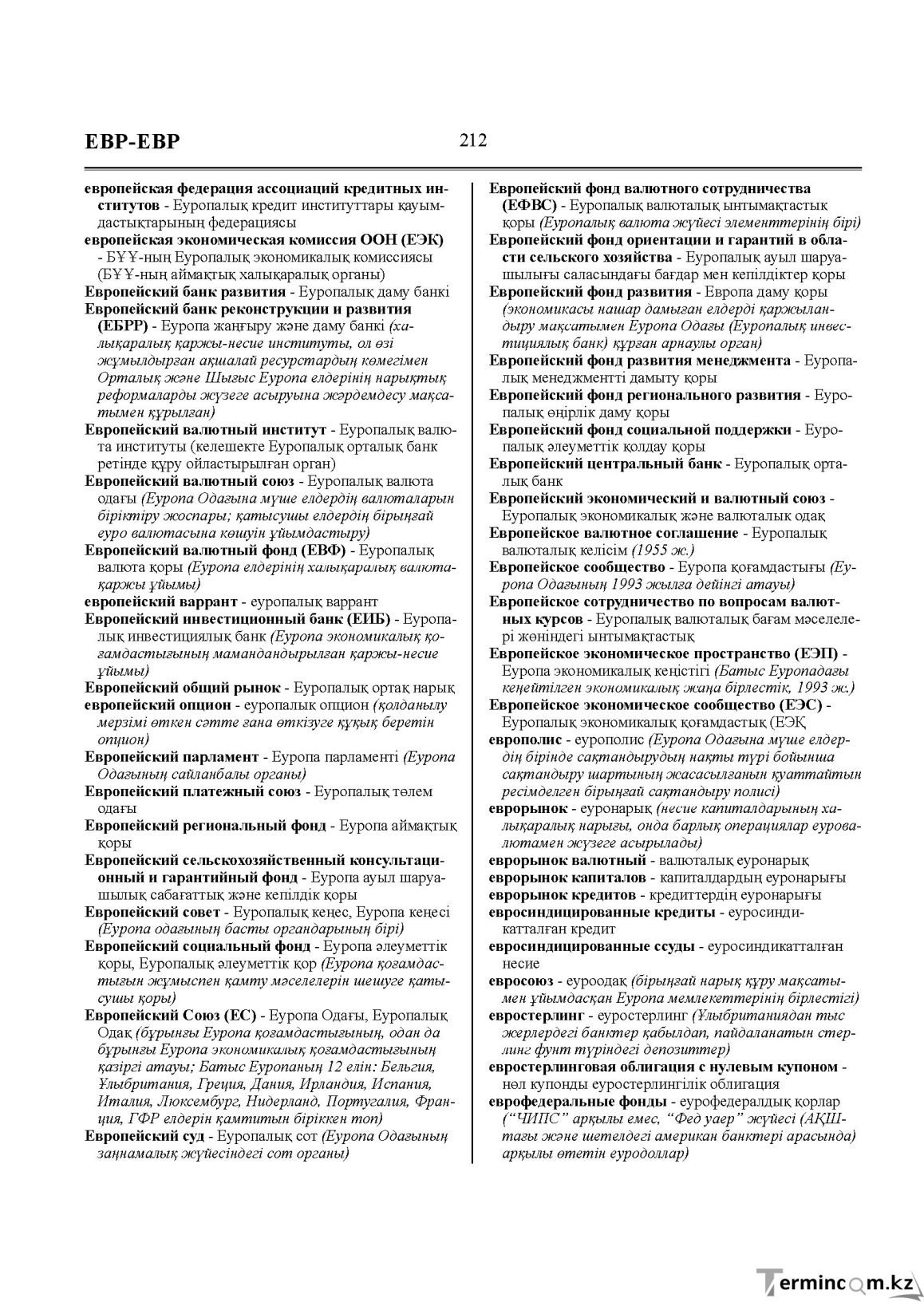 Бет 212