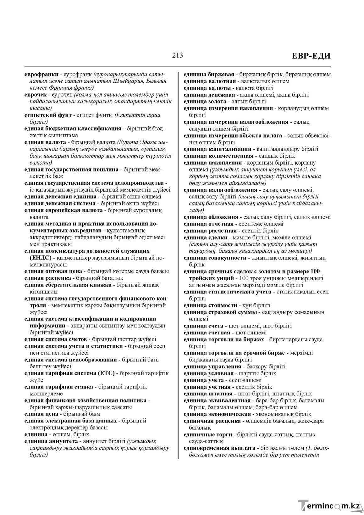 Бет 213