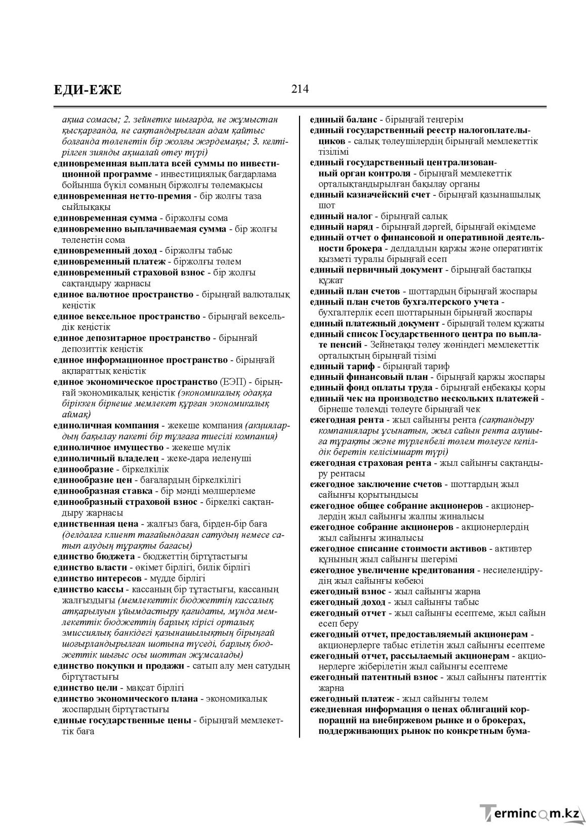 Бет 214