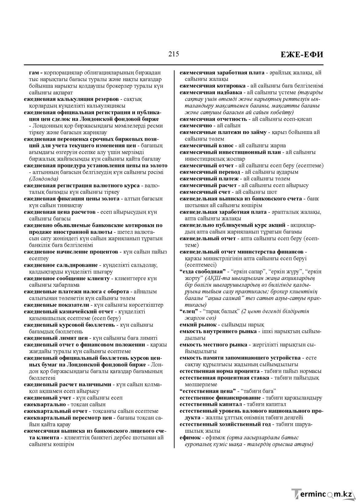 Бет 215