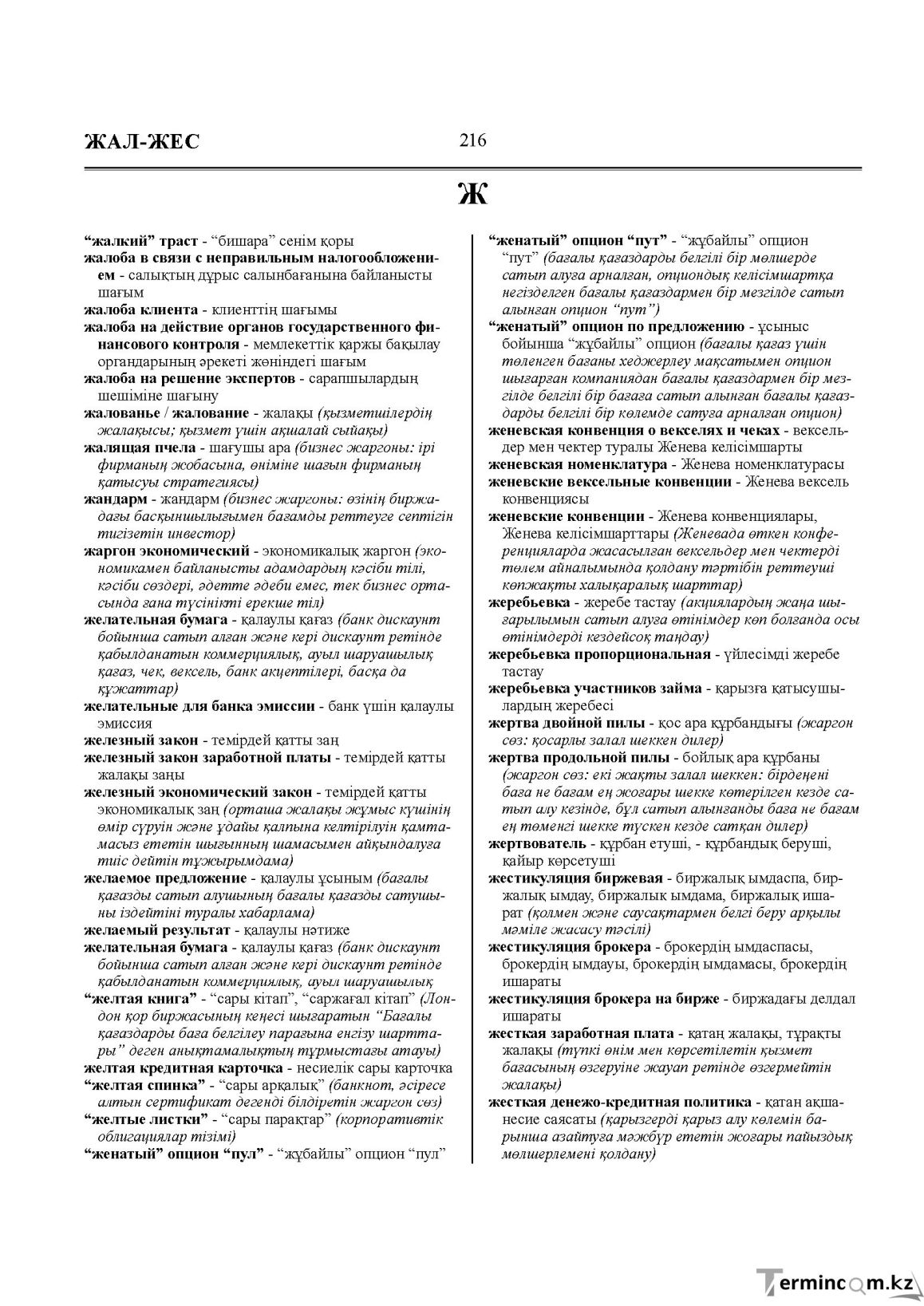Бет 216