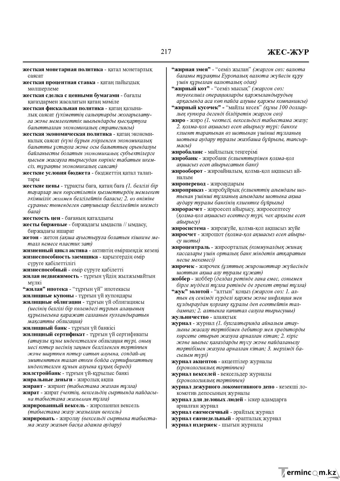 Бет 217