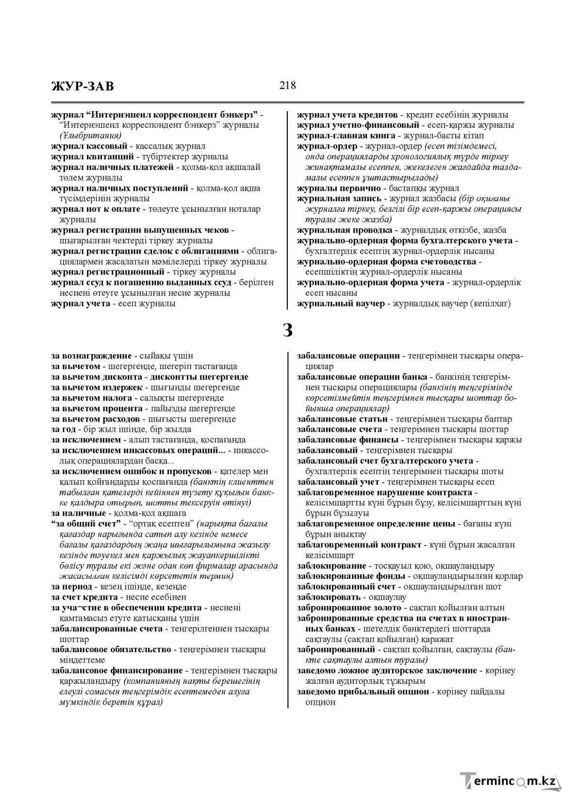 Бет 218