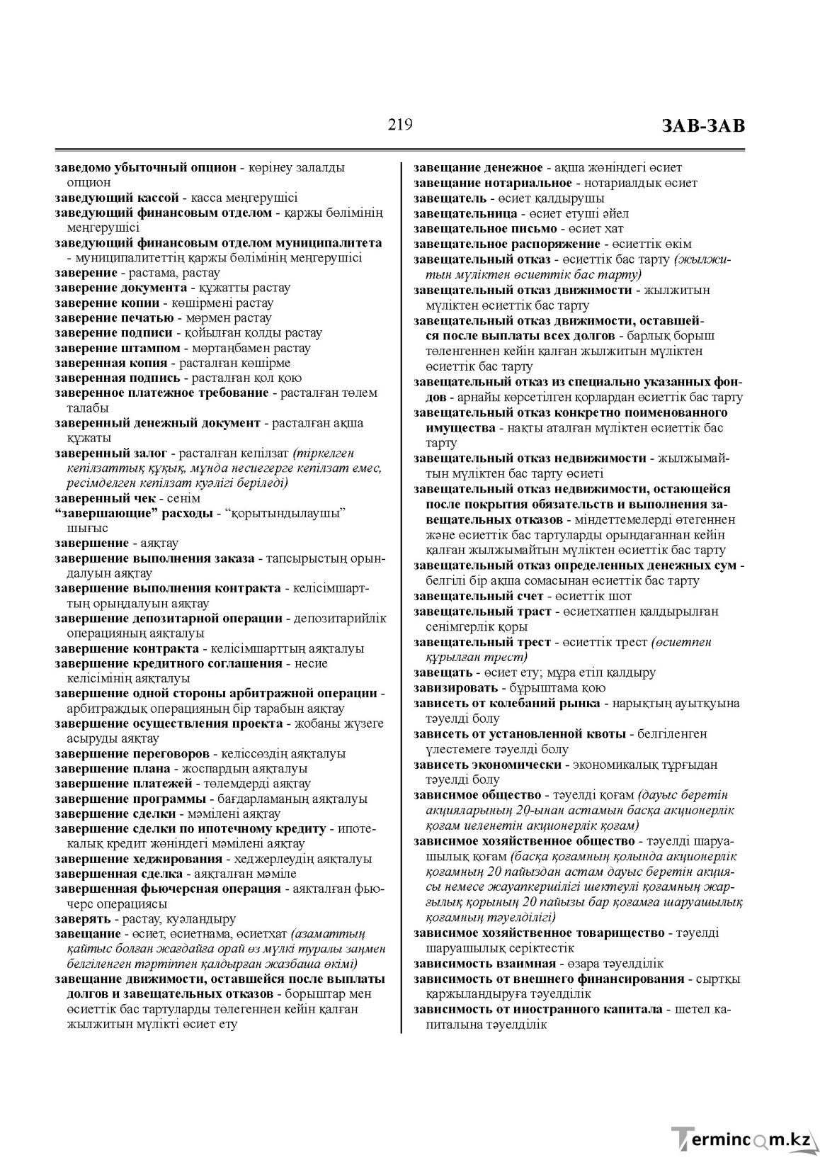 Бет 219