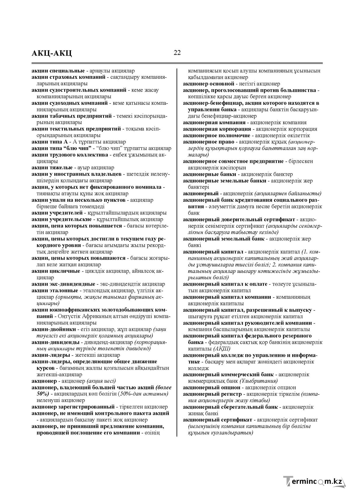 Бет 22
