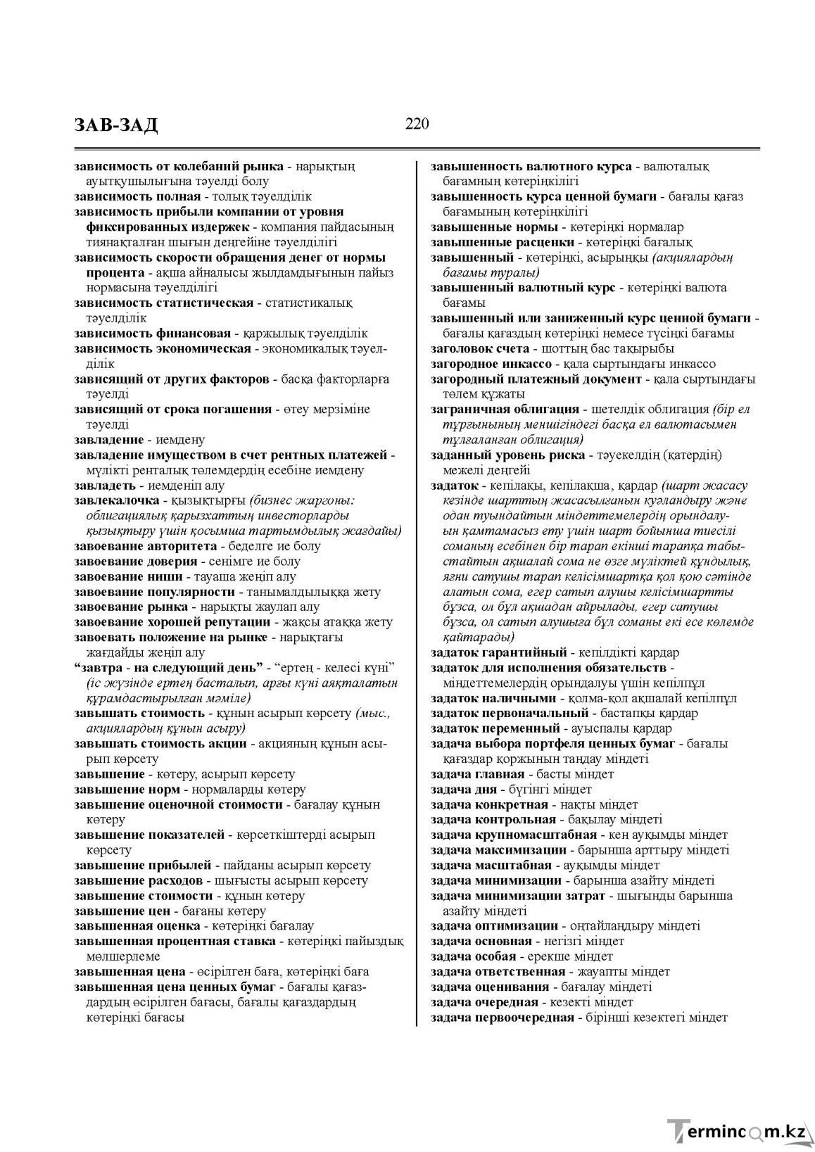 Бет 220