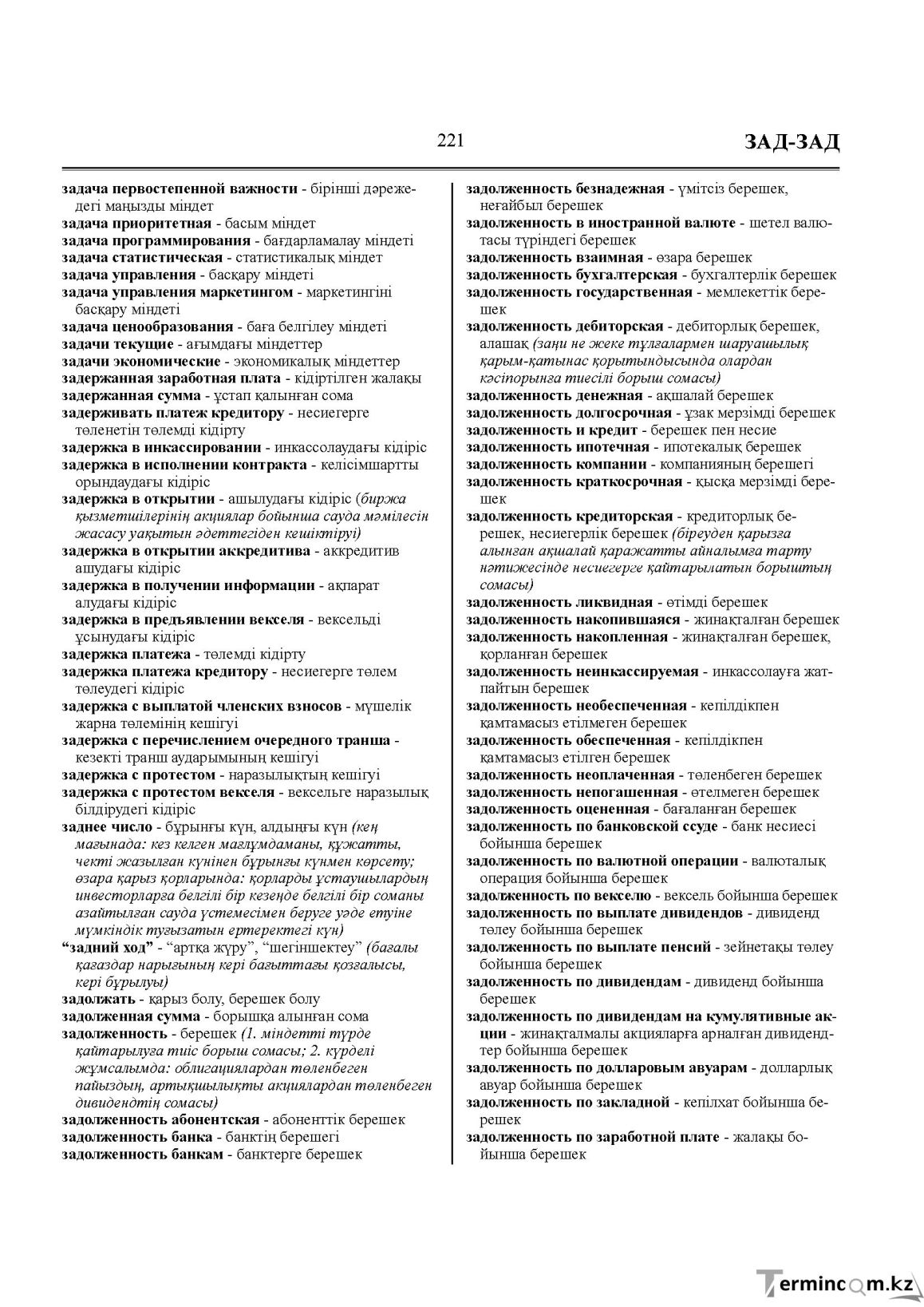 Бет 221