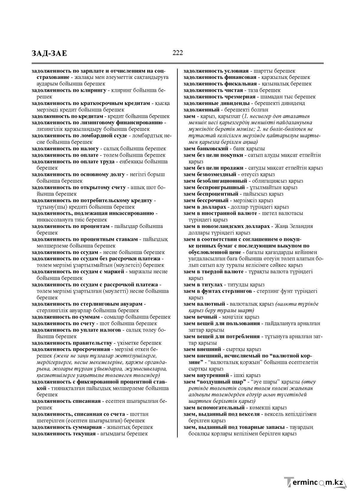 Бет 222